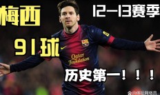  梅西迎来二十赛季高光表现，阿森纳球迷沸腾！